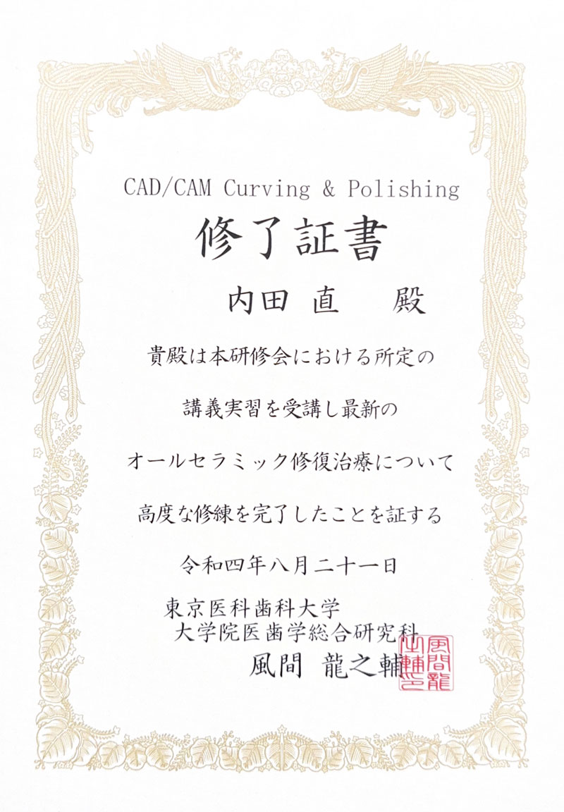 CAD/CAMカービング＆ポリッシング修了証書